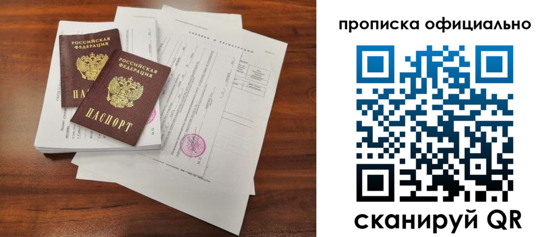 прописка 2025 в Трубчевске