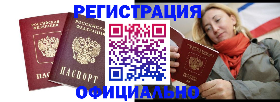 временная регистрация в квартире в Трубчевске